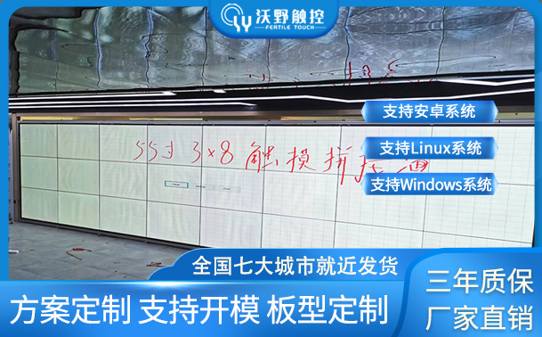新疆某政府55寸3×8拼接20點觸摸